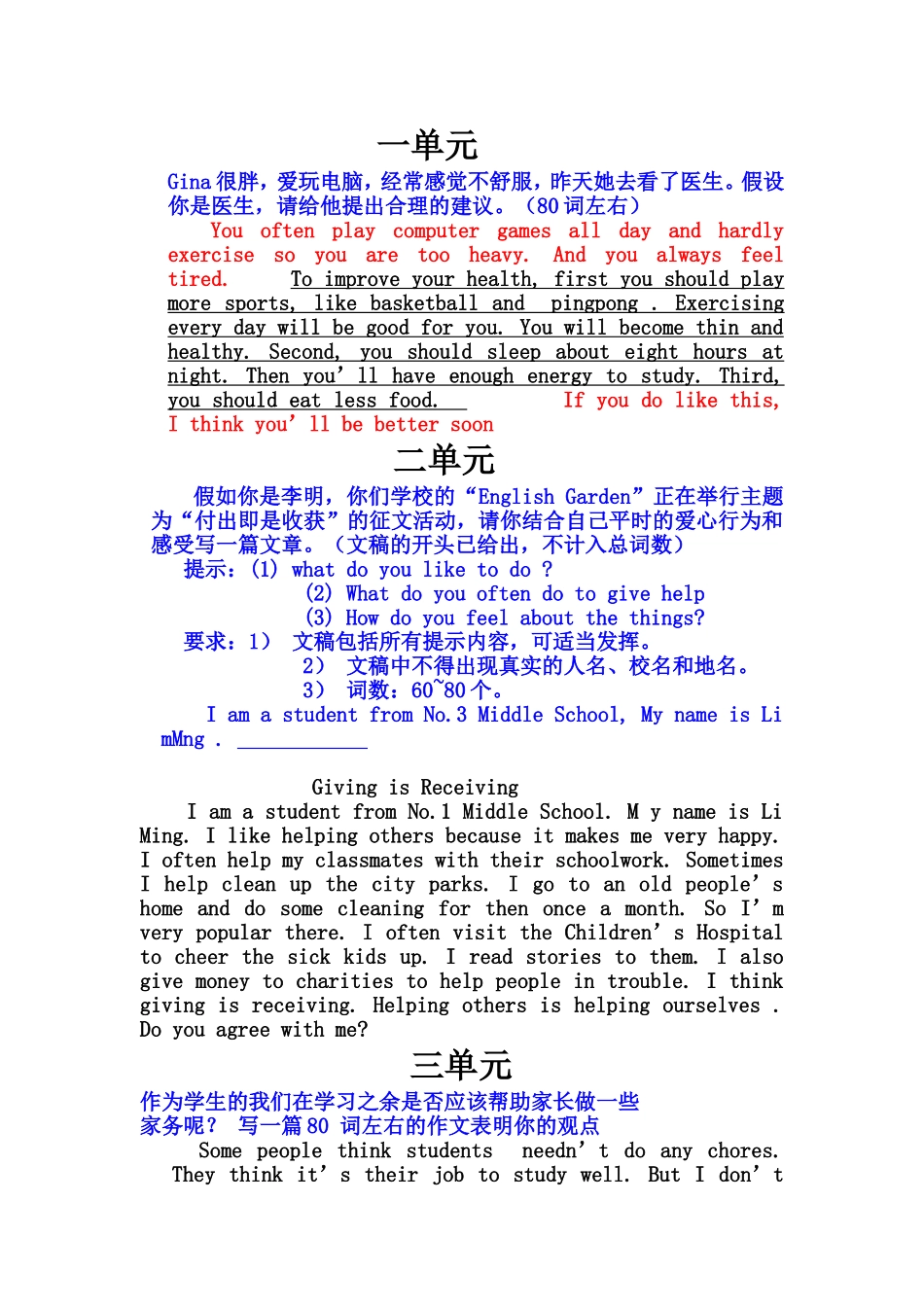 八年级下册英语1-10单元作文_第1页