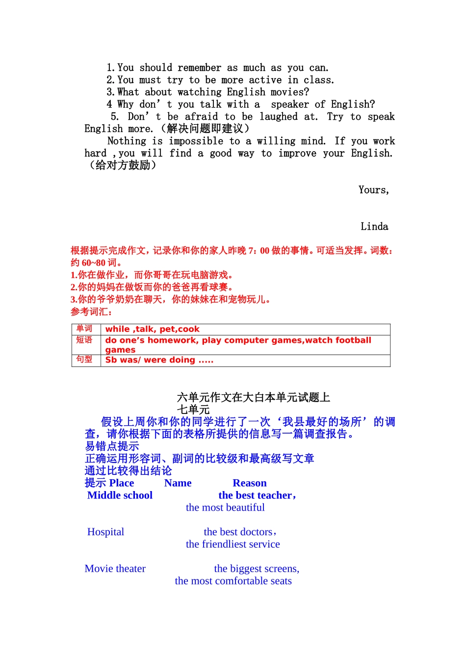 八年级下册英语1-10单元作文_第3页