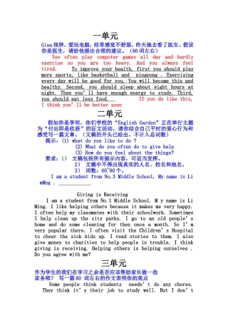 八年级下册英语1-10单元作文