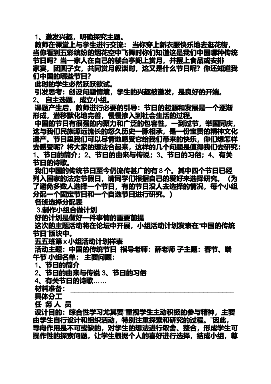 传统节日活动方案_第2页