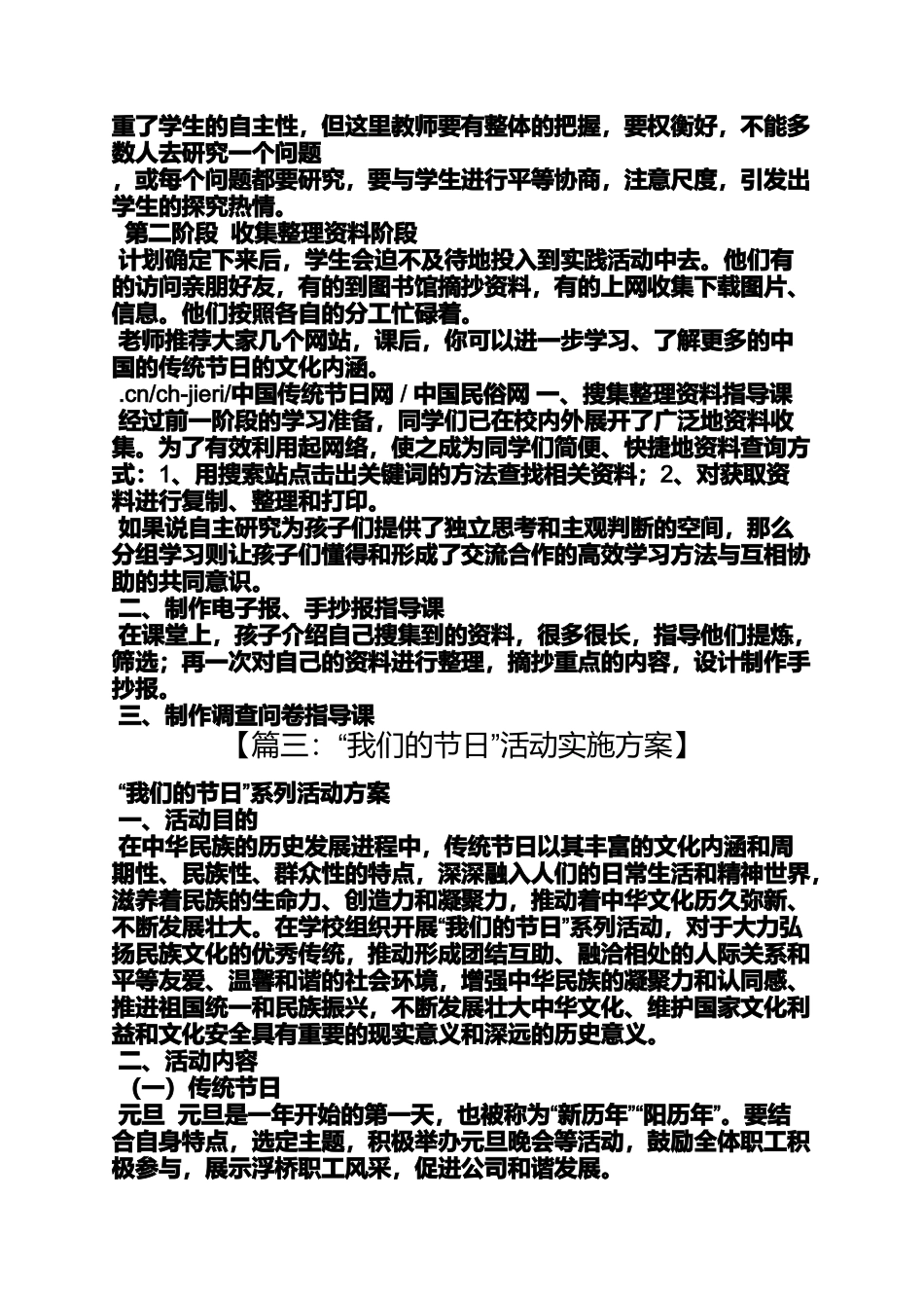 传统节日活动方案_第3页