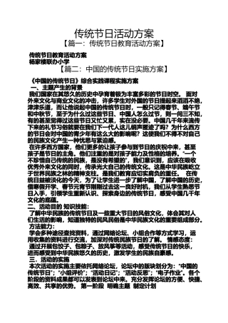 传统节日活动方案