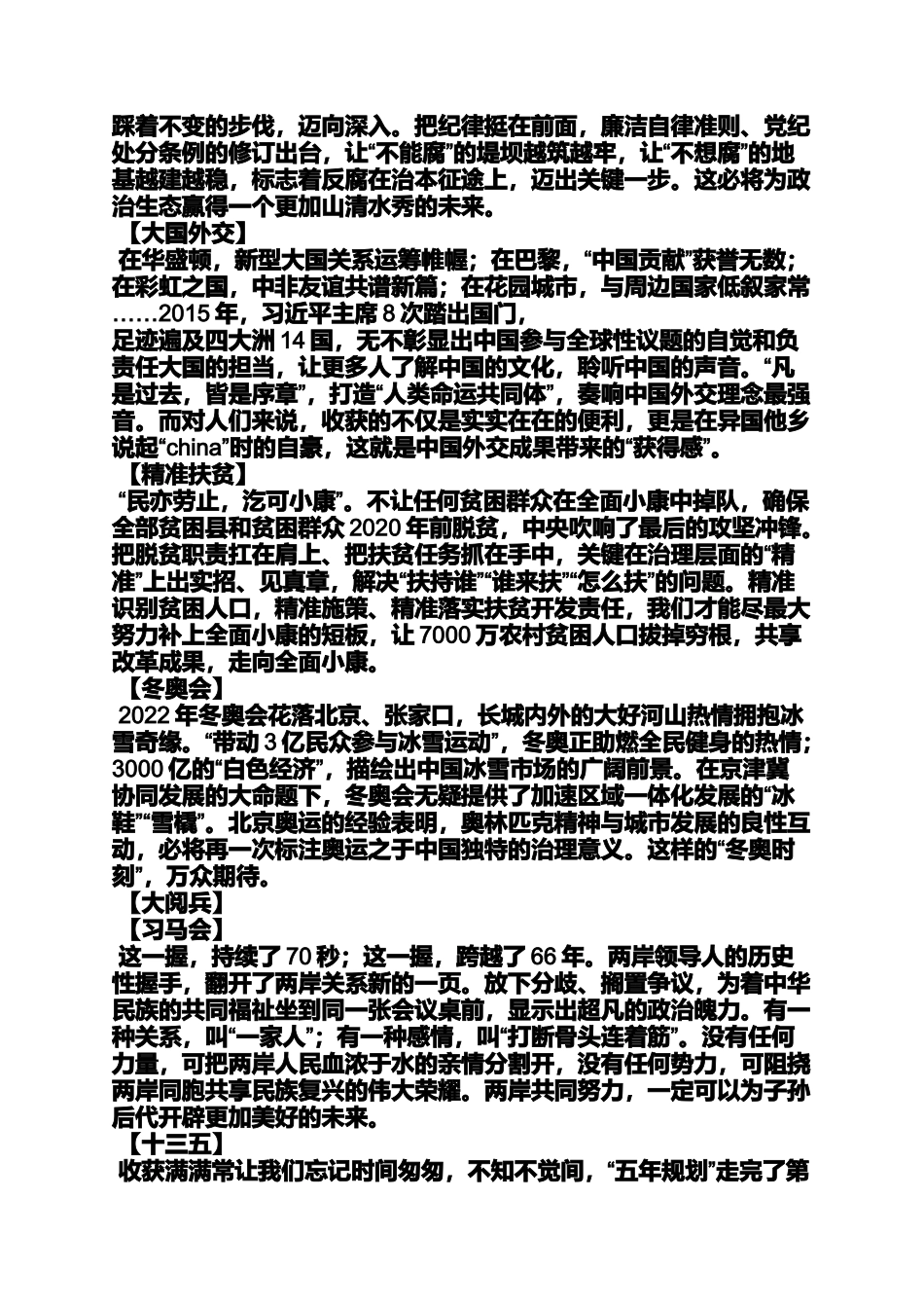 口号标语之2015阅兵的口号_第2页