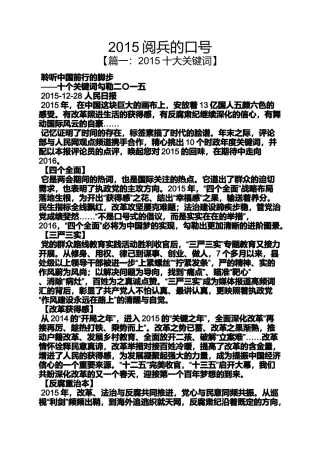 口号标语之2015阅兵的口号