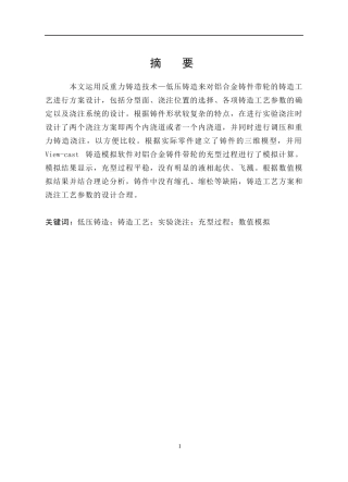 低压铸造工艺设计毕业论文