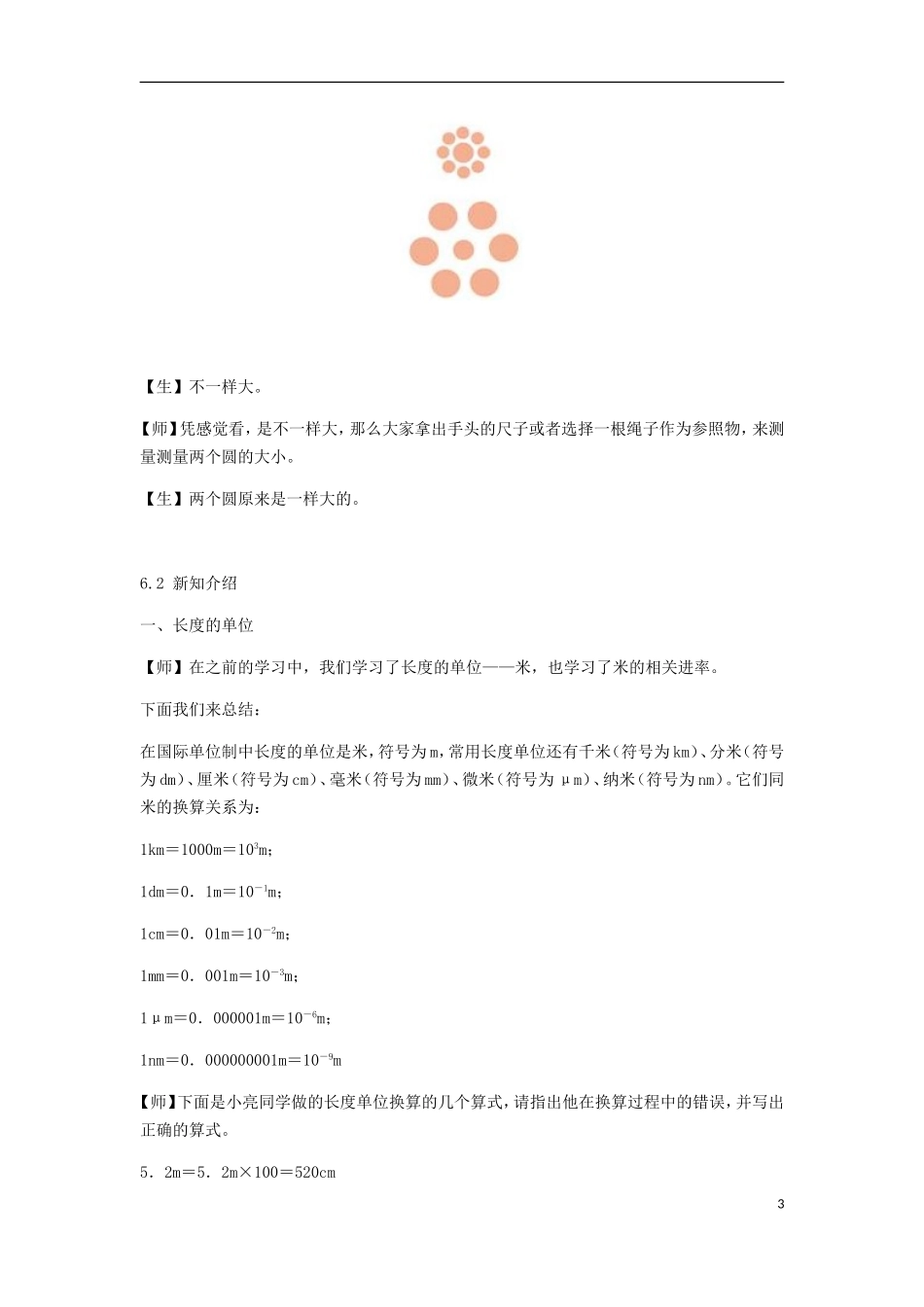 八年级物理上册1.1长度和时间的测量教案1新版新人教版201810202111_第3页