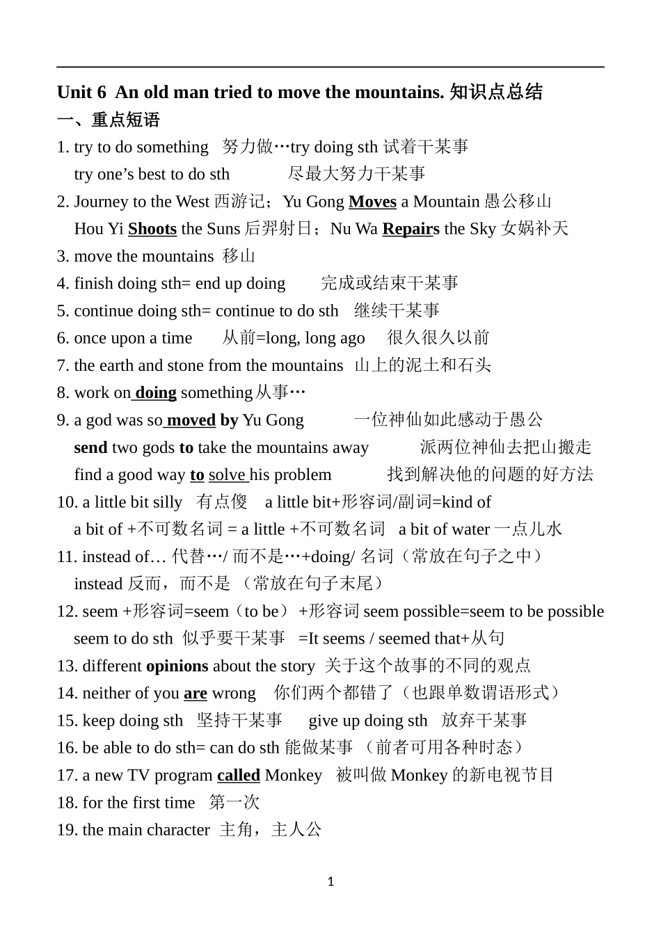 八年级下册英语6-10单元知识点总结_第1页