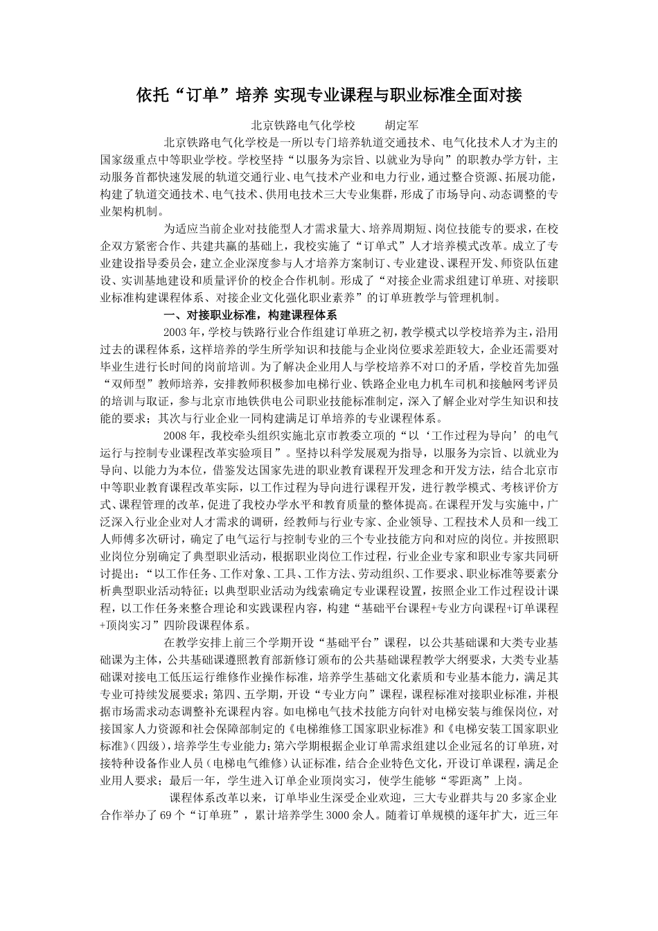 依托“订单”培养-实现专业课程与职业标准全面对接_第1页