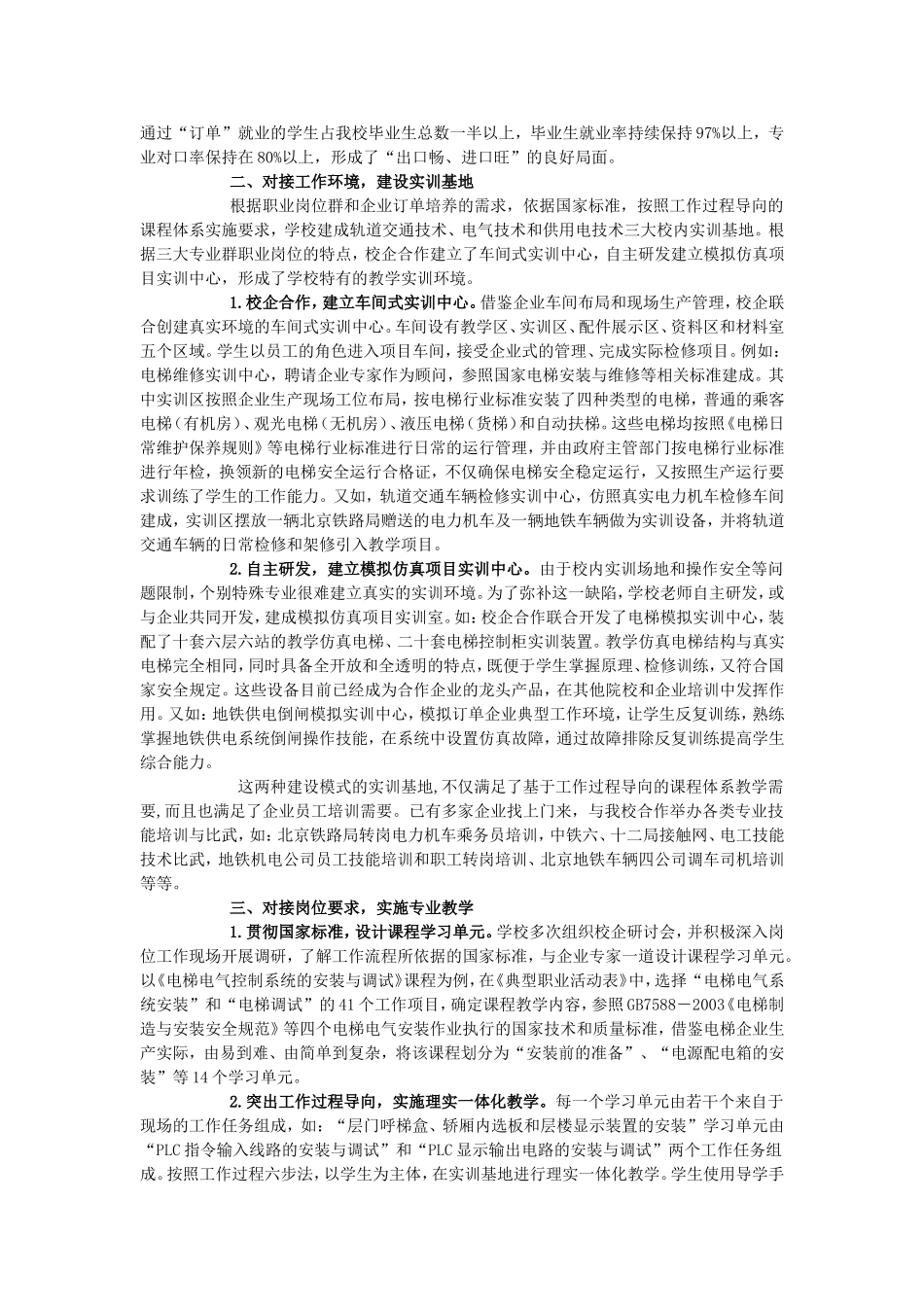 依托“订单”培养-实现专业课程与职业标准全面对接_第2页