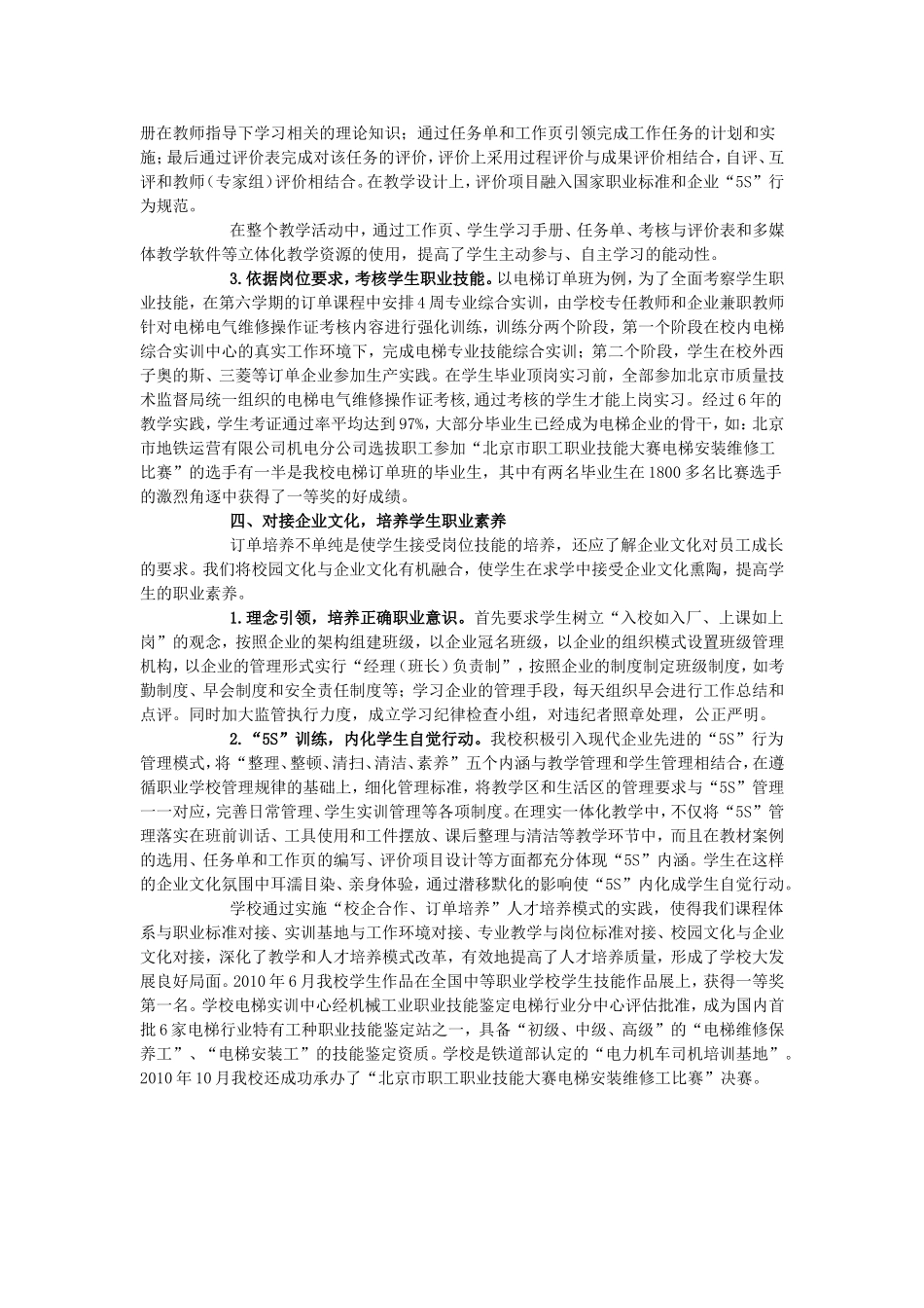 依托“订单”培养-实现专业课程与职业标准全面对接_第3页