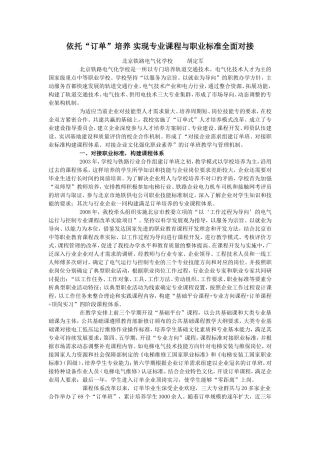 依托“订单”培养-实现专业课程与职业标准全面对接