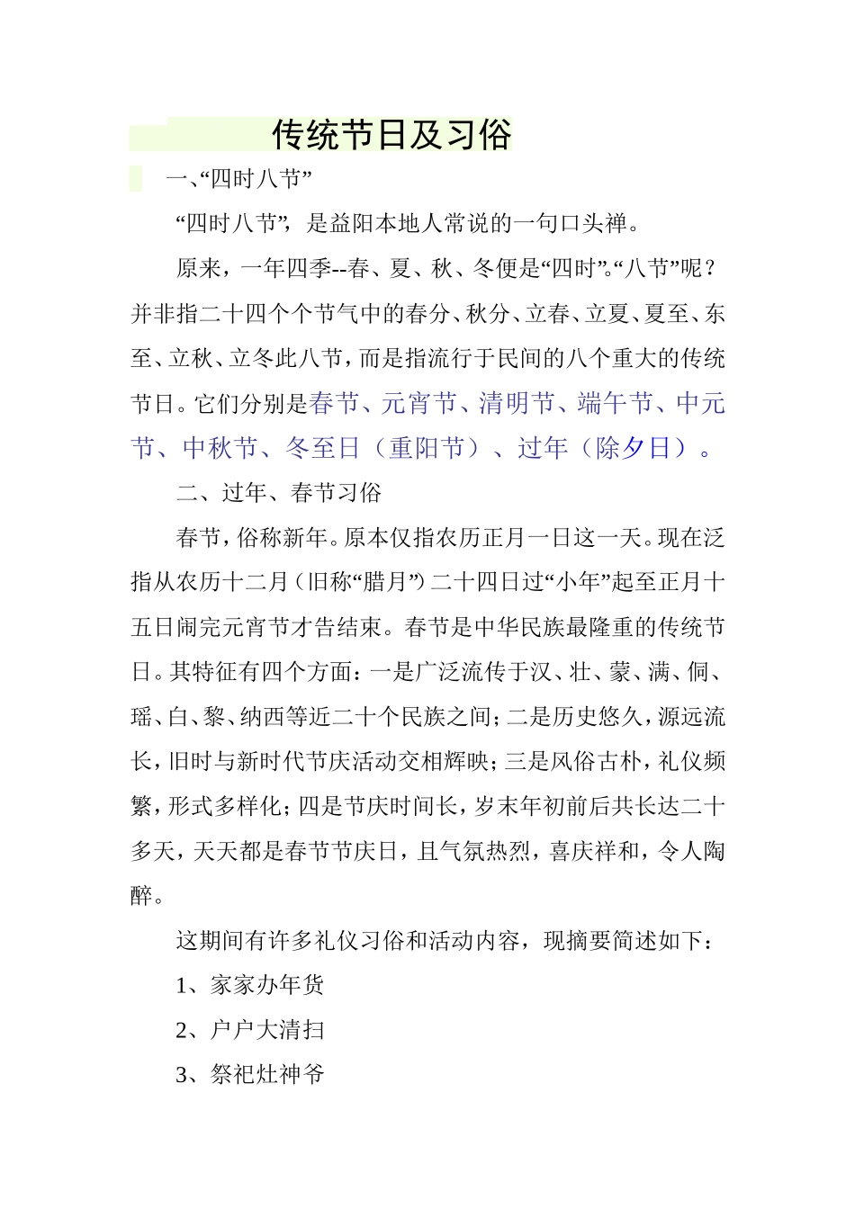 传统节日及习俗_第1页