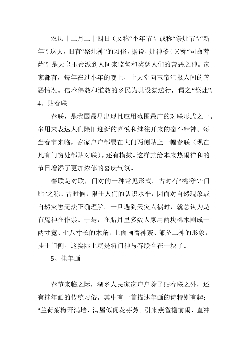 传统节日及习俗_第2页