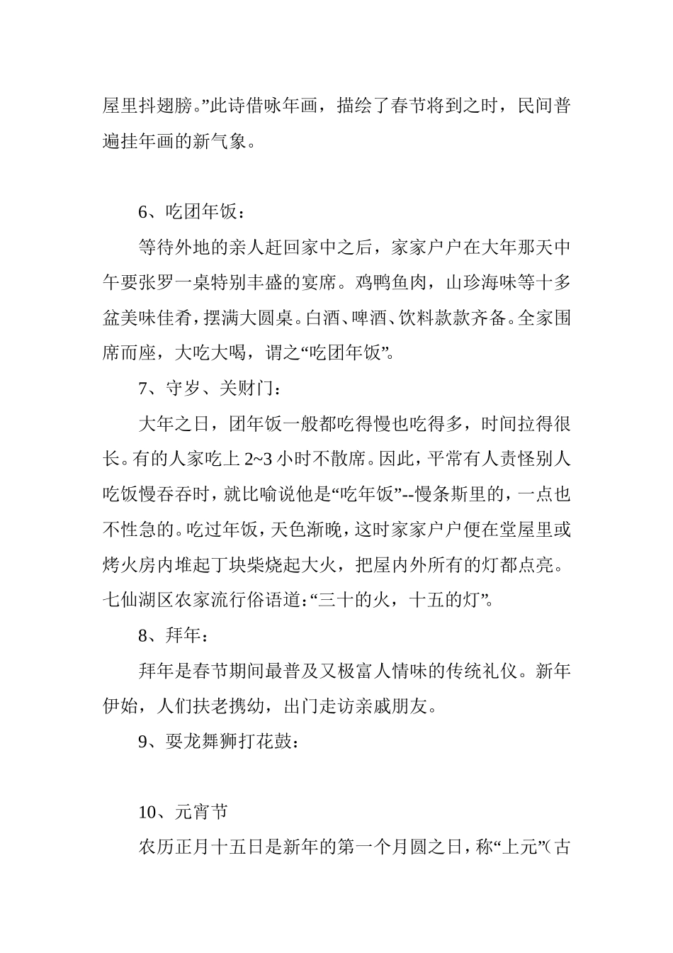 传统节日及习俗_第3页