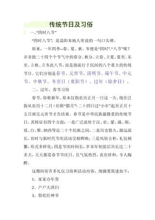 传统节日及习俗