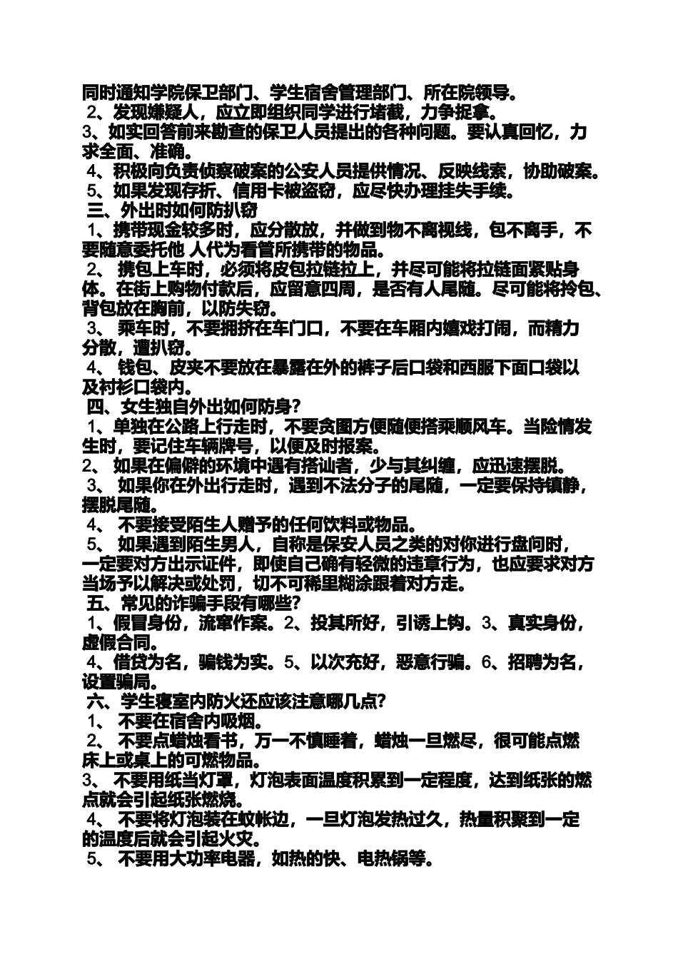 口号标语之防火防盗防诈骗标语_第2页