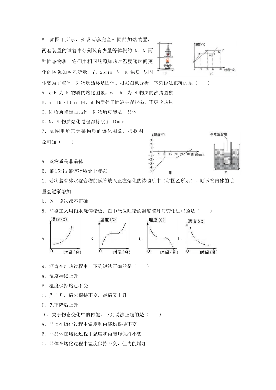 八年级物理上册-1.2-熔化和凝固练习-(新版)北师大版_第2页