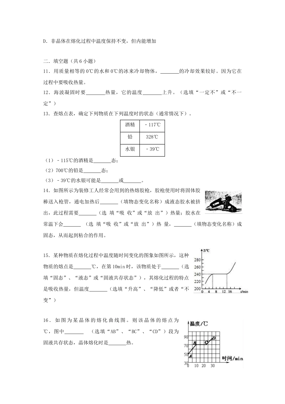八年级物理上册-1.2-熔化和凝固练习-(新版)北师大版_第3页