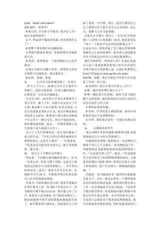 八年级下册英语unit1-unit10课文翻译