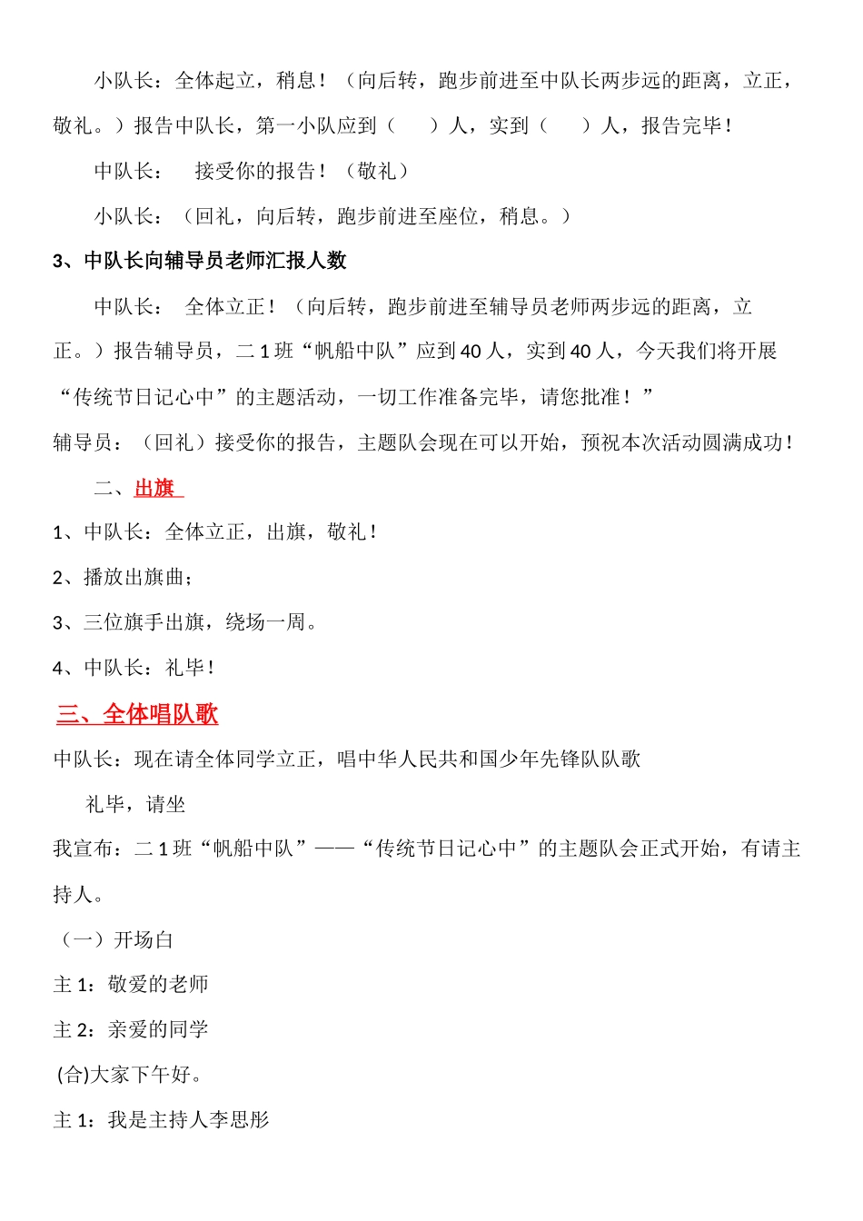传统节日记心中中队活动流程_第2页