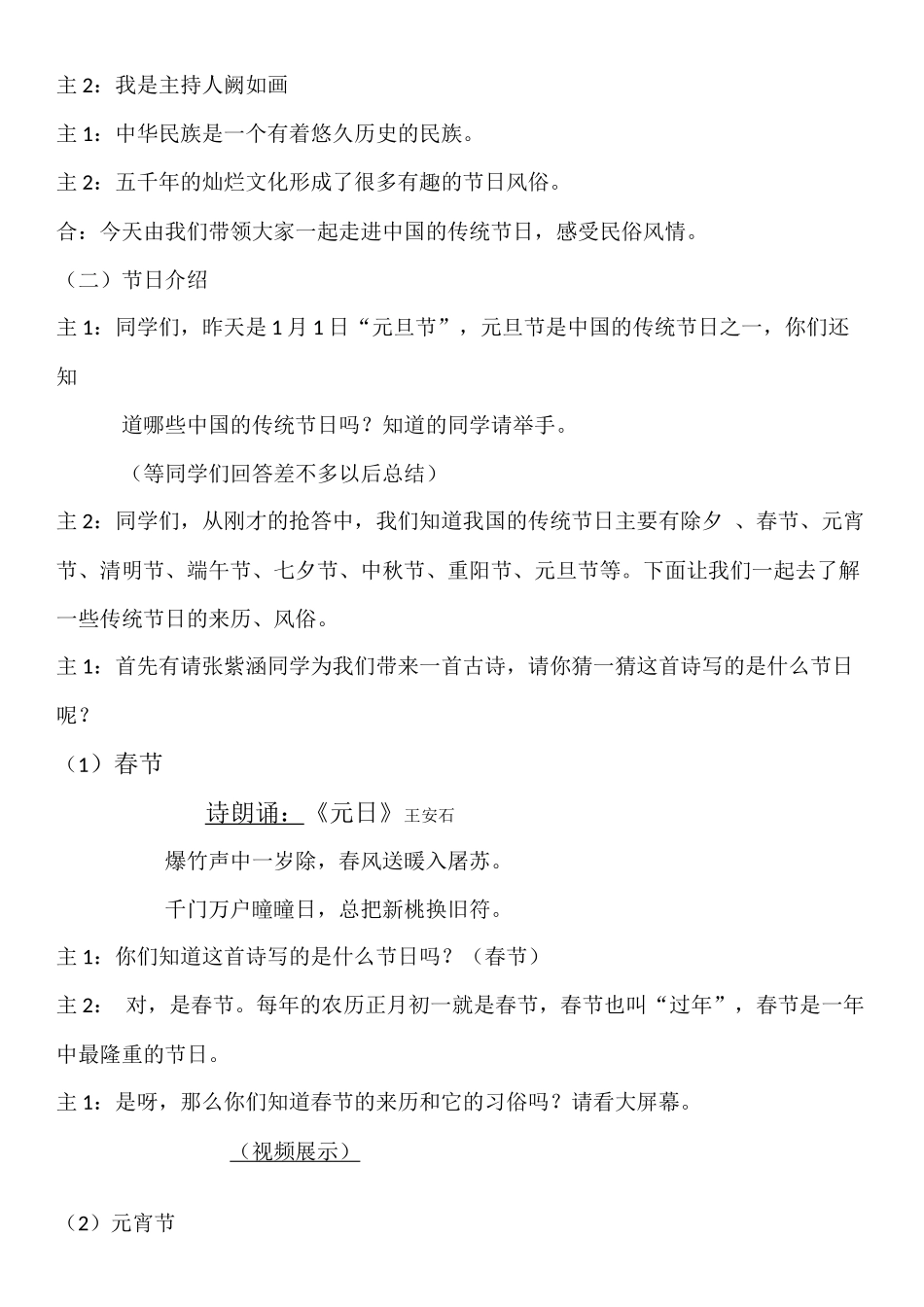 传统节日记心中中队活动流程_第3页