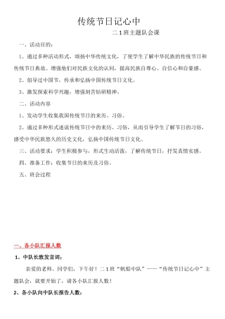 传统节日记心中中队活动流程