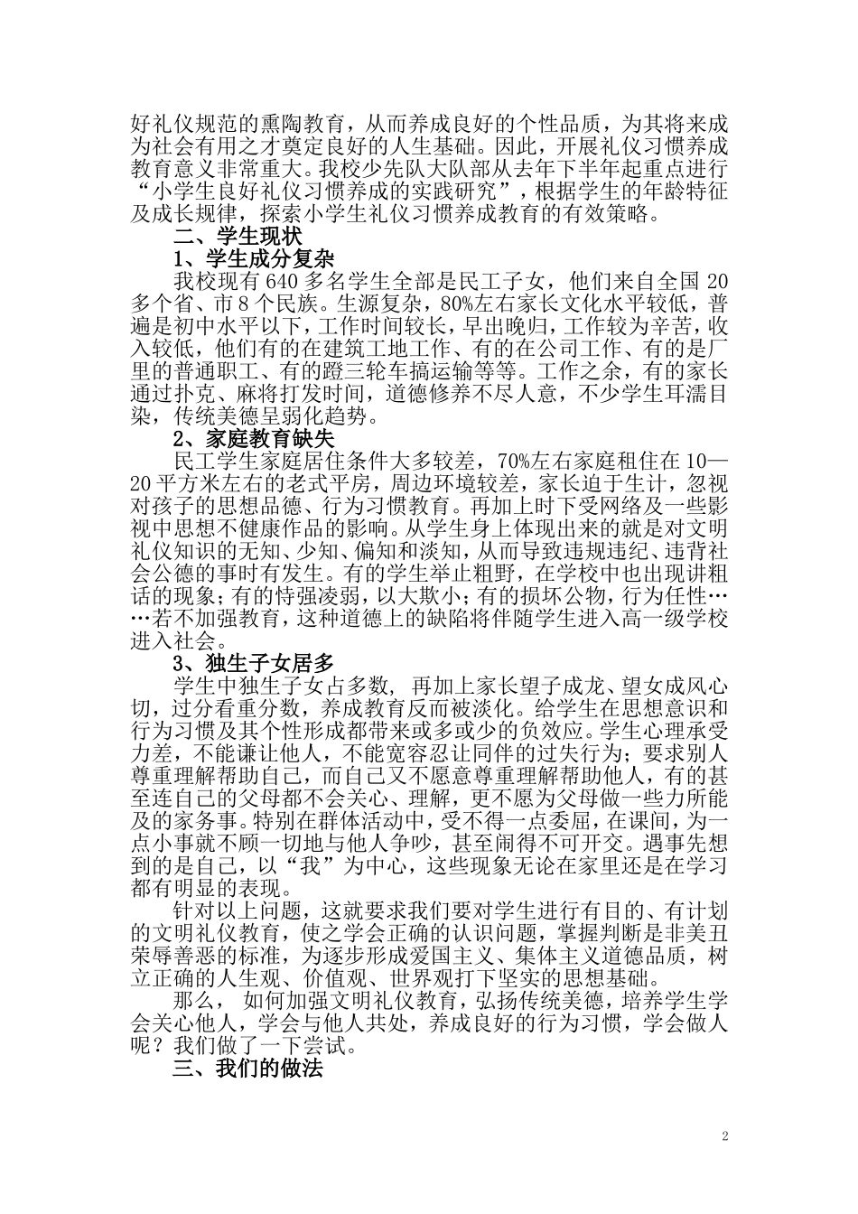 依托《弟子规》培养“文雅”少年_第2页