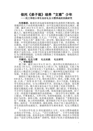 依托《弟子规》培养“文雅”少年