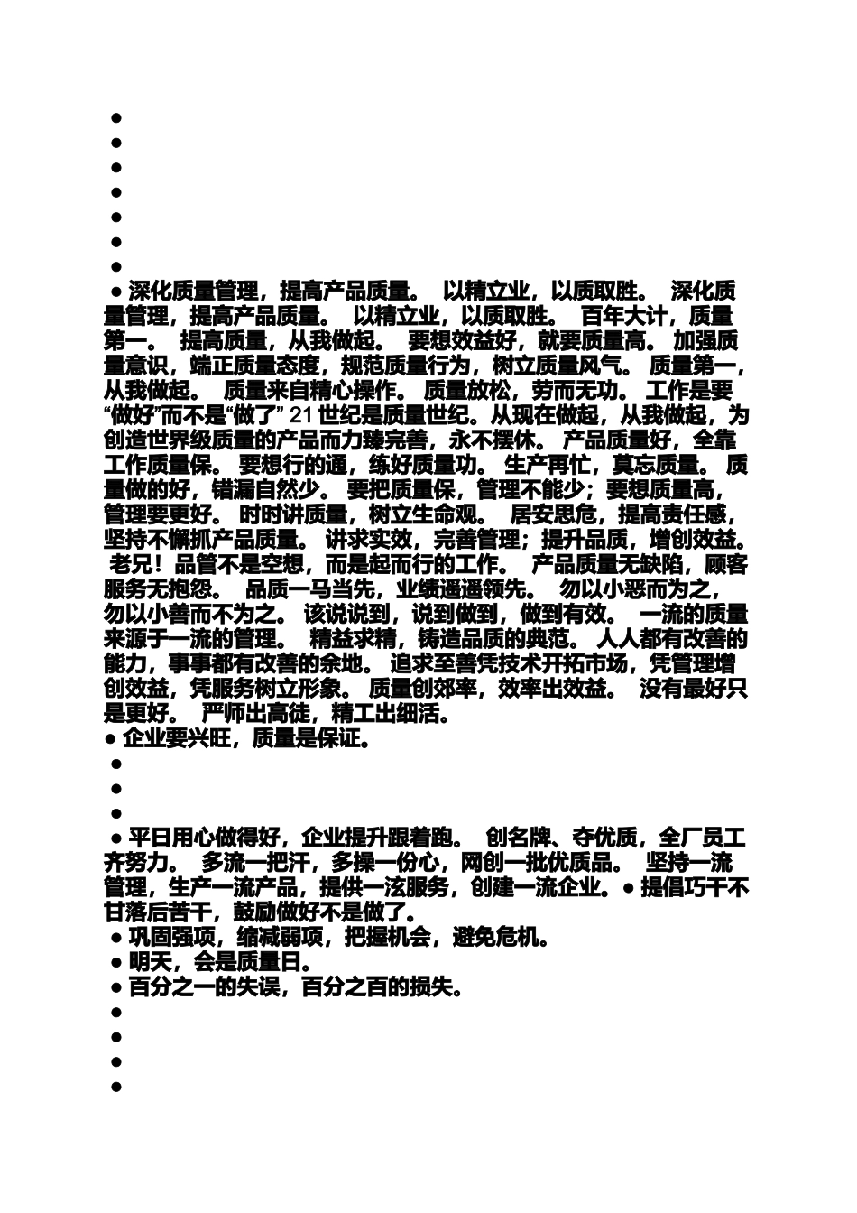 口号标语之服务品质提升口号_第2页