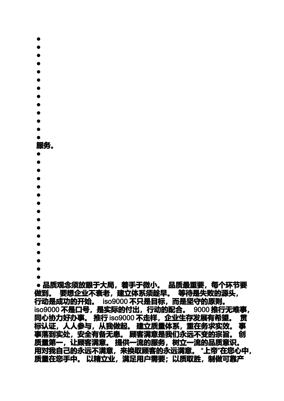 口号标语之服务品质提升口号_第3页