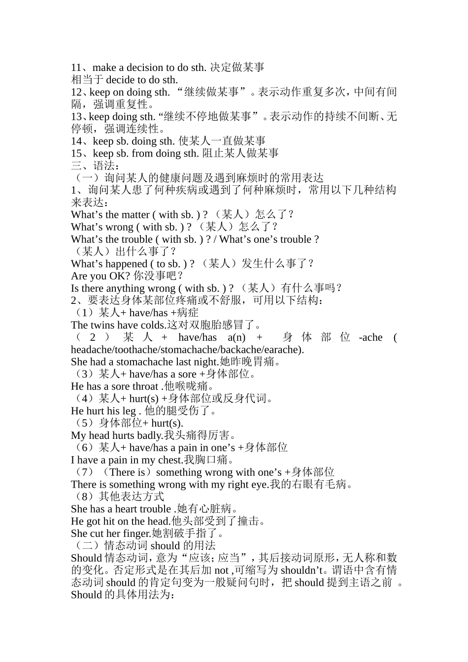 八年级下册英语Unit-1知识点_第2页