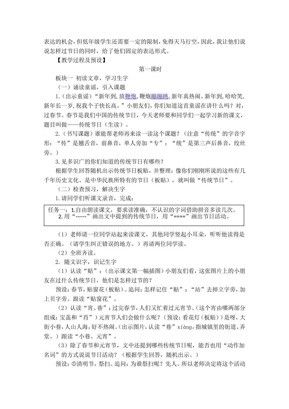 传统节日教学设计_第2页