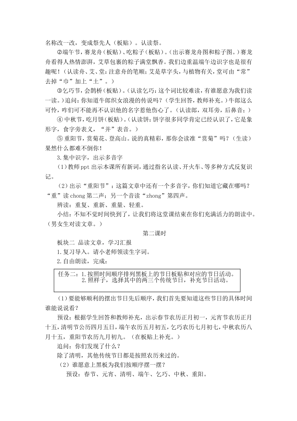 传统节日教学设计_第3页