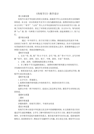 传统节日教学设计