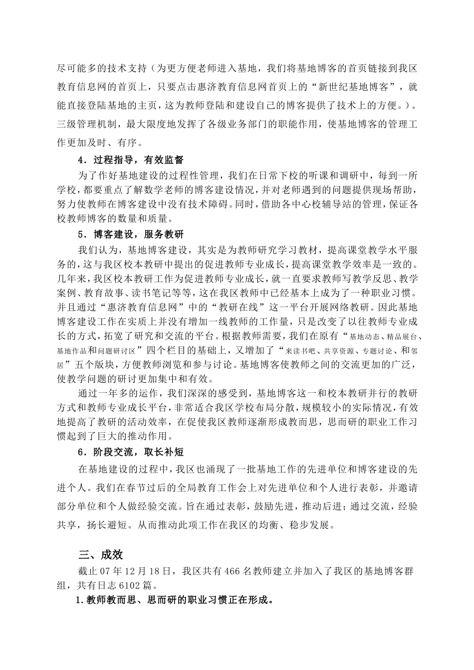 依托博客-做实教研_第3页