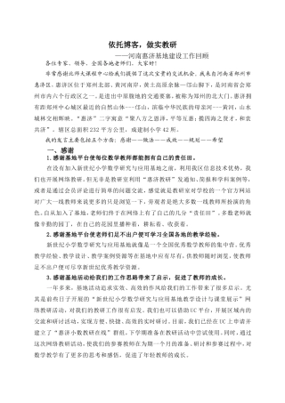 依托博客-做实教研