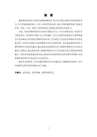 俄罗斯留学生汉语语音偏误分析及教学对策研究论文