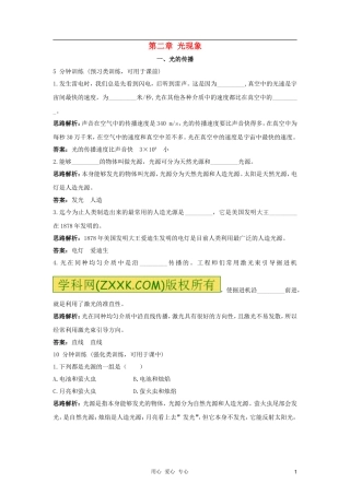 八年级物理上册-2.1《光的传播》测试-人教新课标版1