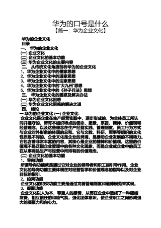 口号标语之华为的口号是什么