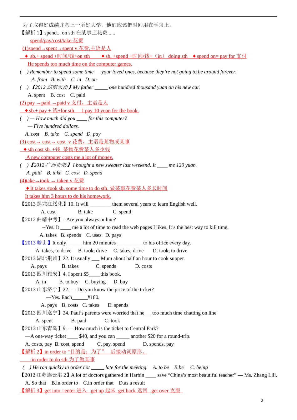 八年级下册英语Unit3-SectionB知识精讲_第2页