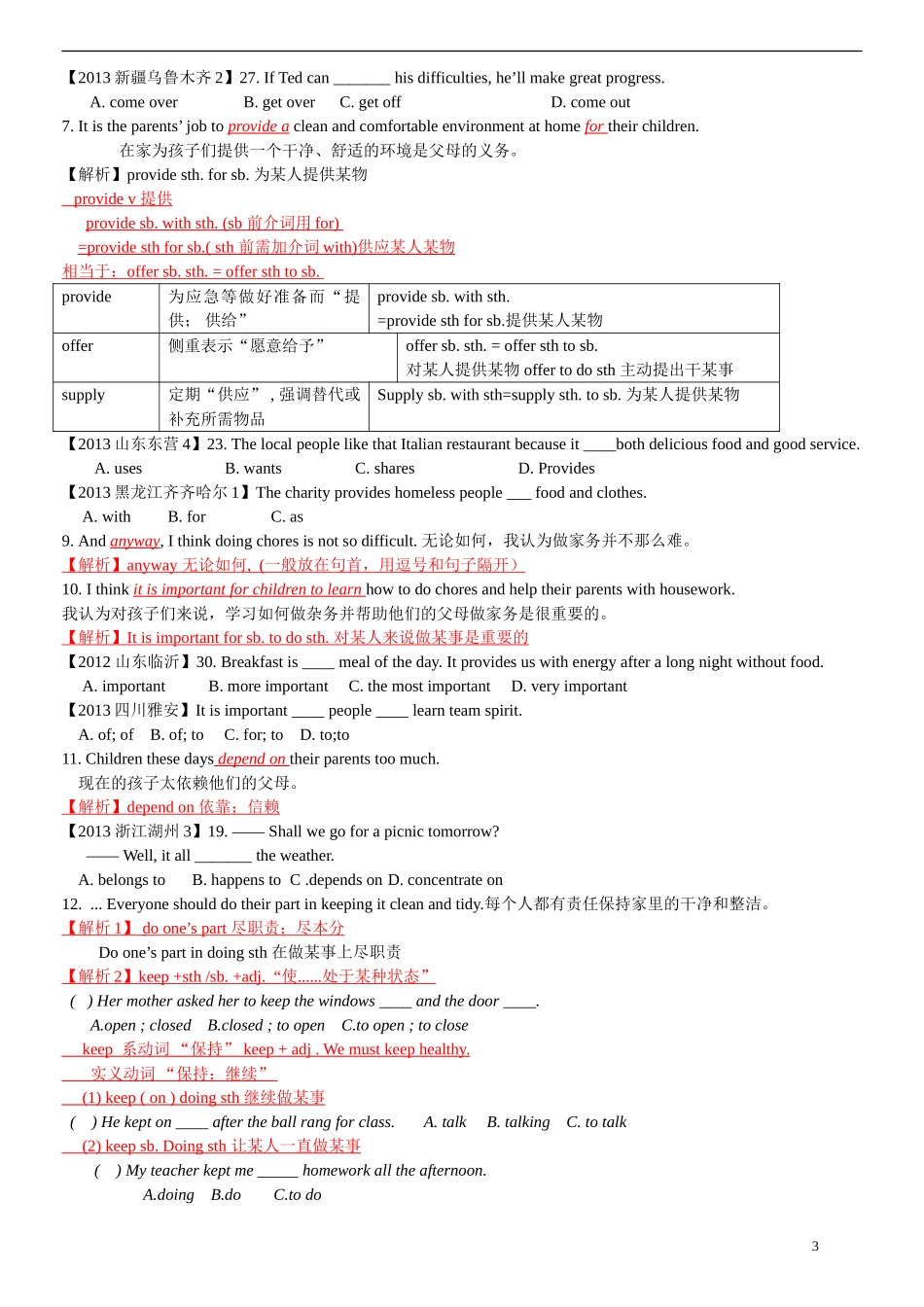 八年级下册英语Unit3-SectionB知识精讲_第3页