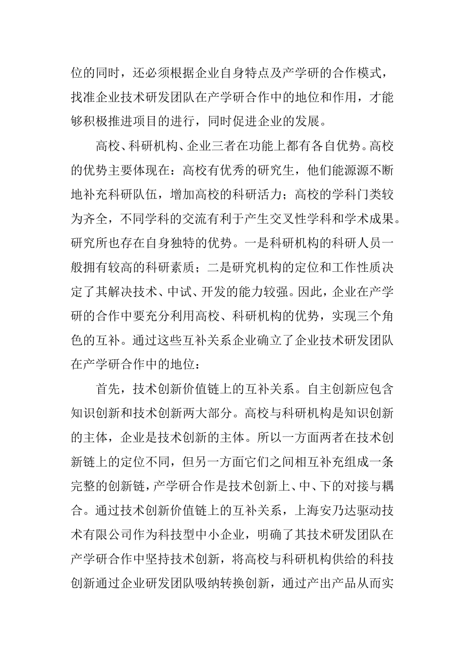 依托产学研合作平台-促进企业技术团队建设_第3页