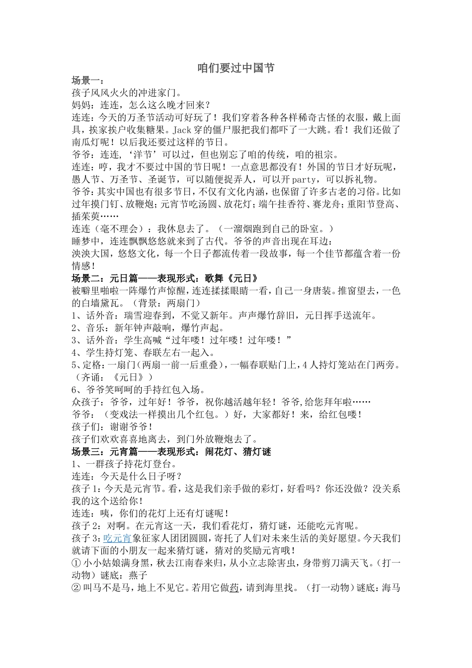 传统节日剧本_第1页