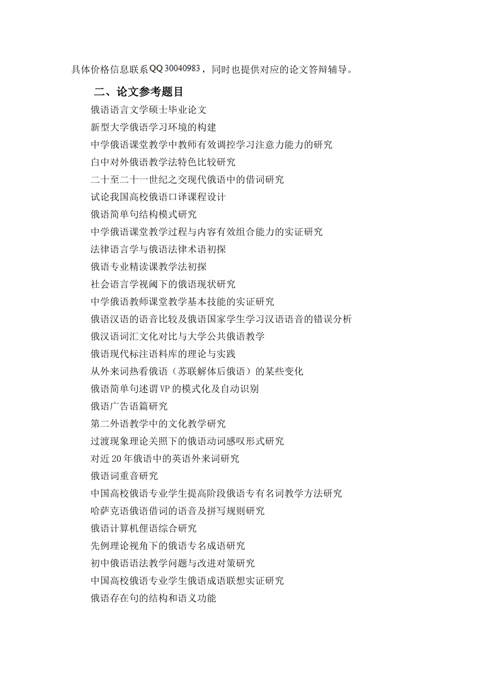 俄语语言文学毕业论文题目_第2页