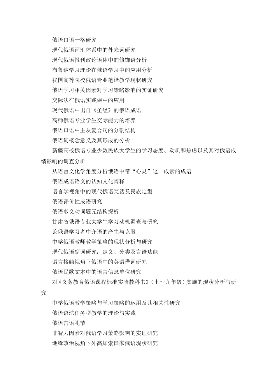 俄语语言文学毕业论文题目_第3页