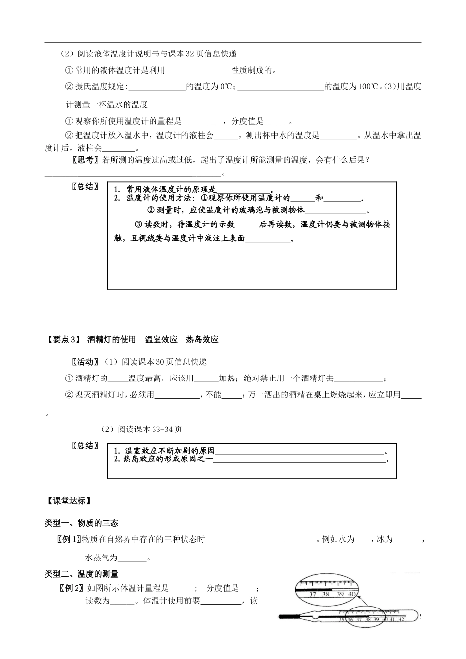 八年级物理上册-2.1-物质的三态-温度的测量导学案_第2页