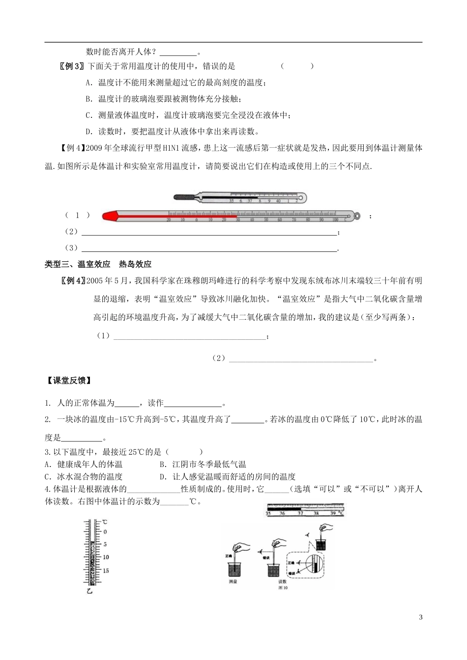 八年级物理上册-2.1-物质的三态-温度的测量导学案_第3页