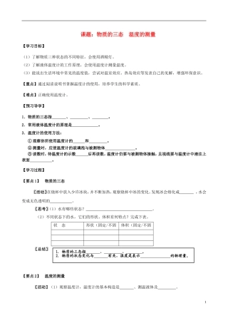 八年级物理上册-2.1-物质的三态-温度的测量导学案