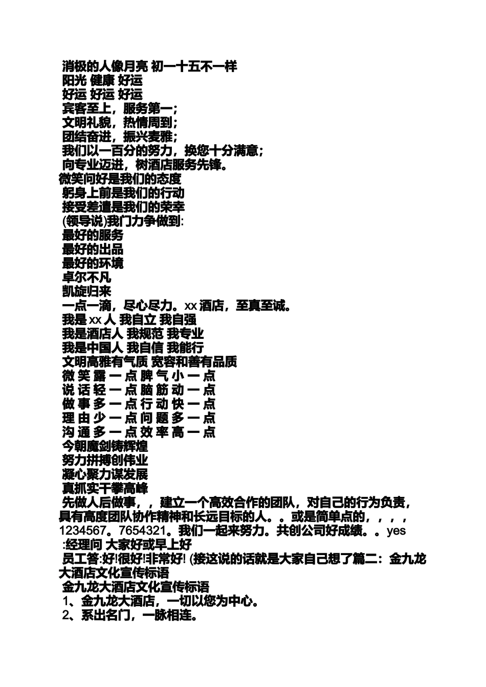 口号标语之酒店企业文化墙标语_第2页