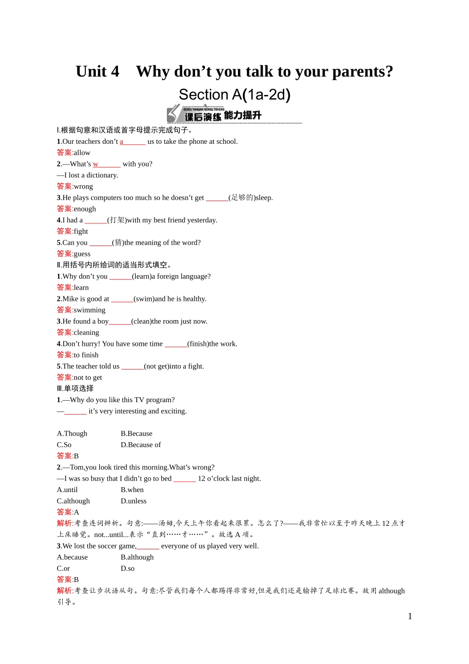 八年级下册英语Unit-4全优5课时带答案_第1页